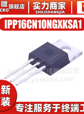 IPP16CN10NGXKSA1 16CN10N TO-220 N沟道 100V 53A 场效应管原装