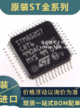 全新原装 STM8S207C8T6 LQFP48 207C8 平衡车控制板芯片 64K 价优