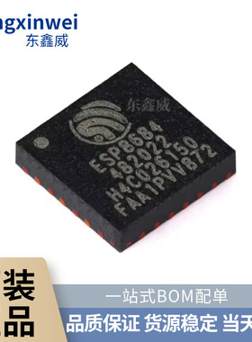 全新原装 ESP8684H4 QFN-24 WiFi+蓝牙5.0 4MB flash 32位单核MCU