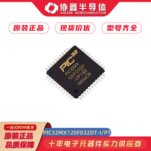 MCU PIC32MX120F032DT 微控制器芯片 TQFP44 全新原装