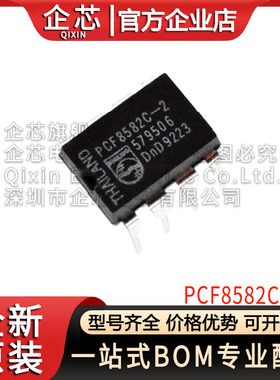 原装全新 PCF8582C-2 PCF8582E-2 原装IC进口芯片 DIP8 现货