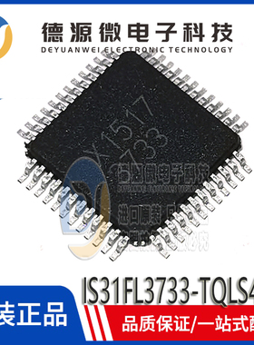 全新原装 IS31FL3733-TQLS4-TR 丝印3733 TQFP48 LED驱动芯片 IC