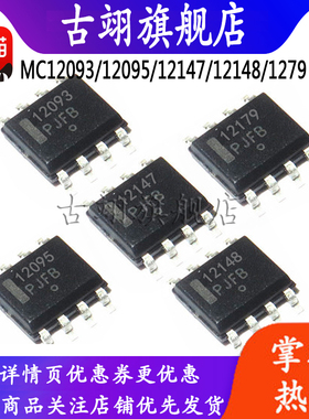 MC 12093 12095 12147 12148 12179 DR2G 振荡器 IC芯片SOP-8