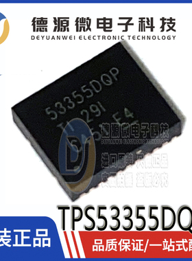 全新原装 TPS53355DQPR 丝印53355DQP LSON-22 开关稳压器芯片 IC