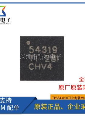 原装正品 TPS54319RTER WQFN-16 TPS54319 同步降压转换器芯片