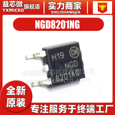 原装NGD8201NG 封装TO252 汽车点火线圈驱动三极管芯片集成电路IC