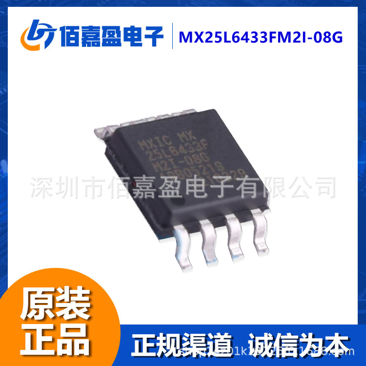 MX25L6433FM2I-08G串行多路输入输出3V64M位闪存集成电路原装现货 电子元器件市场 集成电路（IC） 原图主图