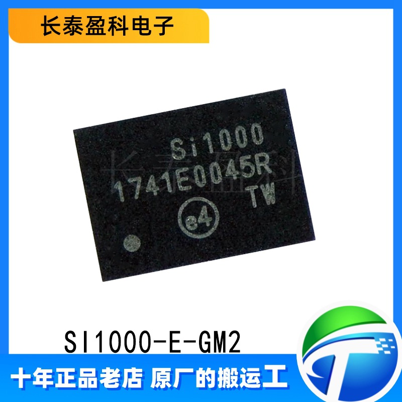 Si1000-E-GM2 QFN-42 RF收发器丝印SI1000无线射频微控制器芯片