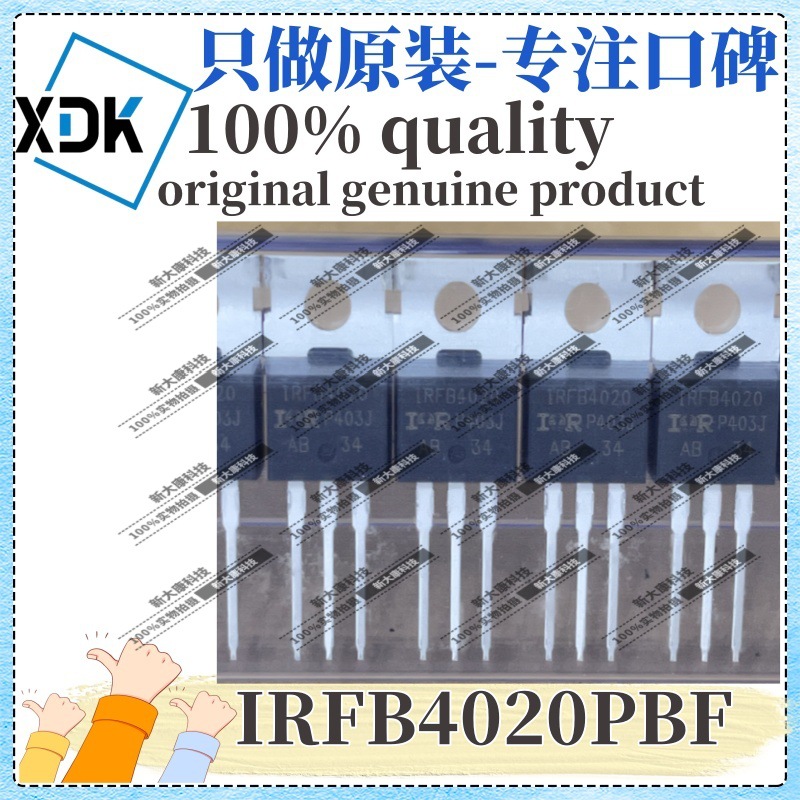 原装 IRFB4020PBF 丝印IRFB4020 TO-220 N沟道 200V 18A 场效应管