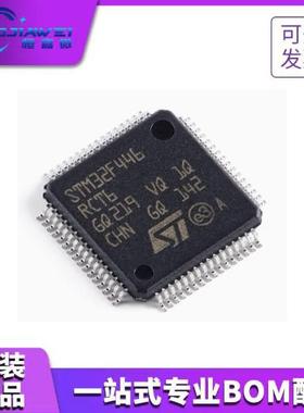 全新原装 STM32F446RCT6 LQFP64 ARM Cortex-M4 32位微控制器-MCU
