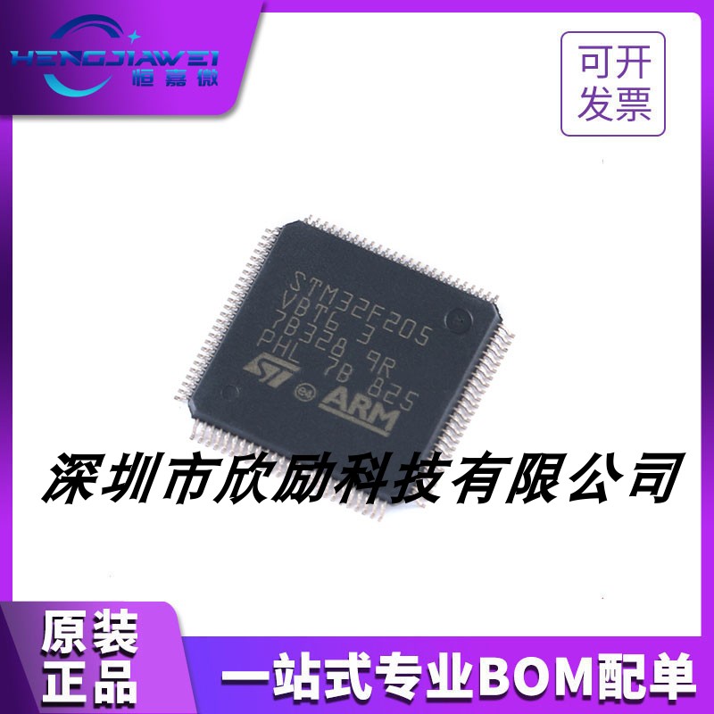 全新原装   STM32F205VBT6 封装LQFP100 微控制器单片机MCU