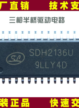 SDH2136U原装士兰微 商MOS IGBT三相栅极半桥驱动芯片
