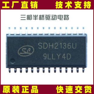 SDH2136U原装士兰微 商MOS IGBT三相栅极半桥驱动芯片