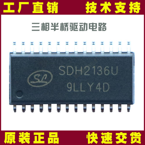 SDH2136U原装士兰微 商MOS IGBT三相栅极半桥驱动芯片