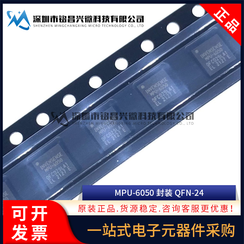 原装正品 MPU-6050 QFN-24 可编程6轴陀螺仪/加速度计 MPU6050 电子元器件市场 集成电路（IC） 原图主图