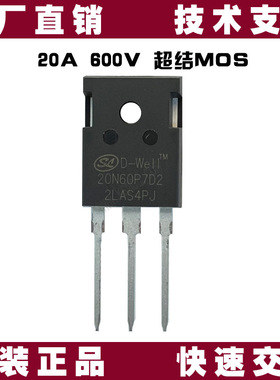 SVS20N60P7D2士兰微SL 原装正品20A 600V 超洁MOS功率管