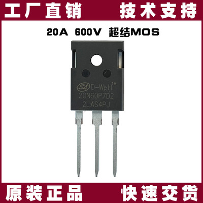 SVS20N60P7D2士兰微SL 原装正品20A 600V 超洁MOS功率管