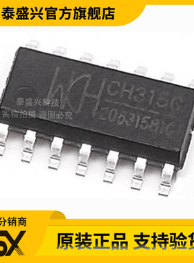 全新原装CH315G 封装SOP14 USB延长线控制芯片 驱动器 接收器数