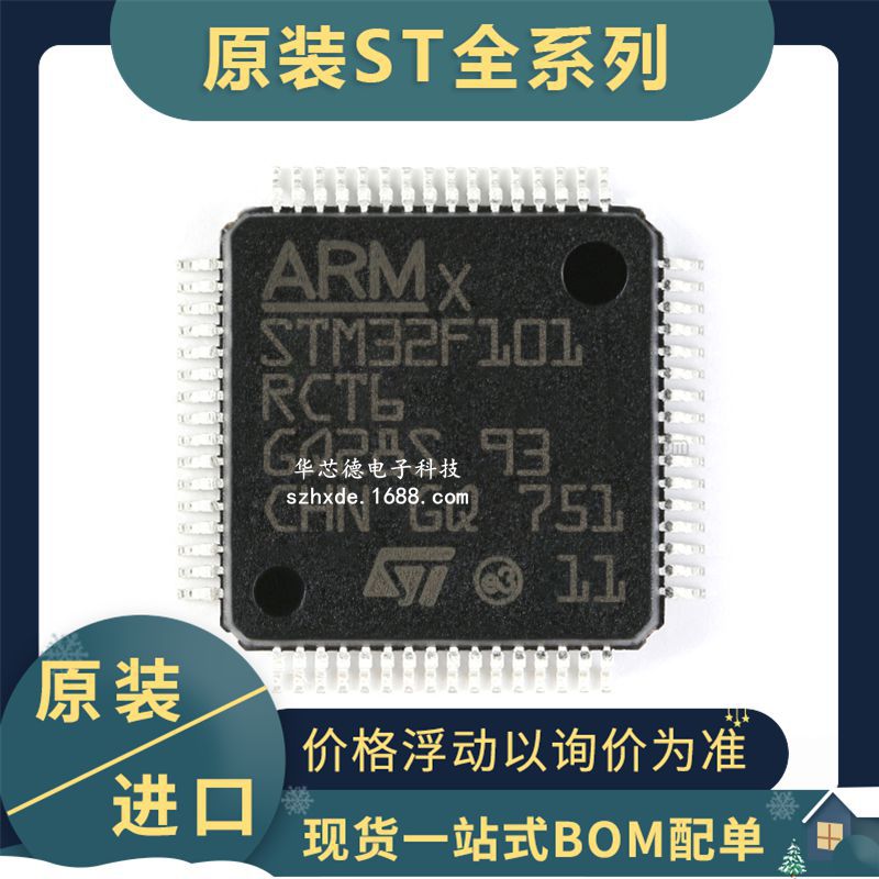 原装进口 STM32F101RCT6 LQFP-64 主流基本型M3微控制器集成电路