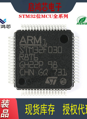 STM32F030R8T6原装32位微控制器芯片ARM单片机MCU电子元器件QFP64