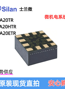 SC7A20TR SC7A20HTR  SC7A20ETR SILAN/士兰微微机电系统传感器IC