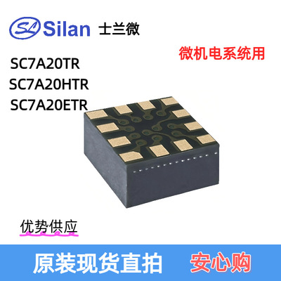 SC7A20TR SC7A20HTR  SC7A20ETR SILAN/士兰微微机电系统传感器IC