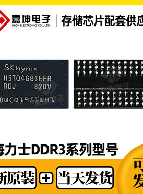 H5TC2G63EFR-PBA海力士2GB原装DDR3内存IC芯片128*16封装BGA96
