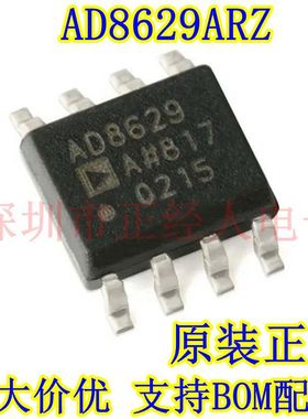 原装正品 AD8629ARZ-REEL7 AD8629A AD8629AR SOP-8 运算放大器