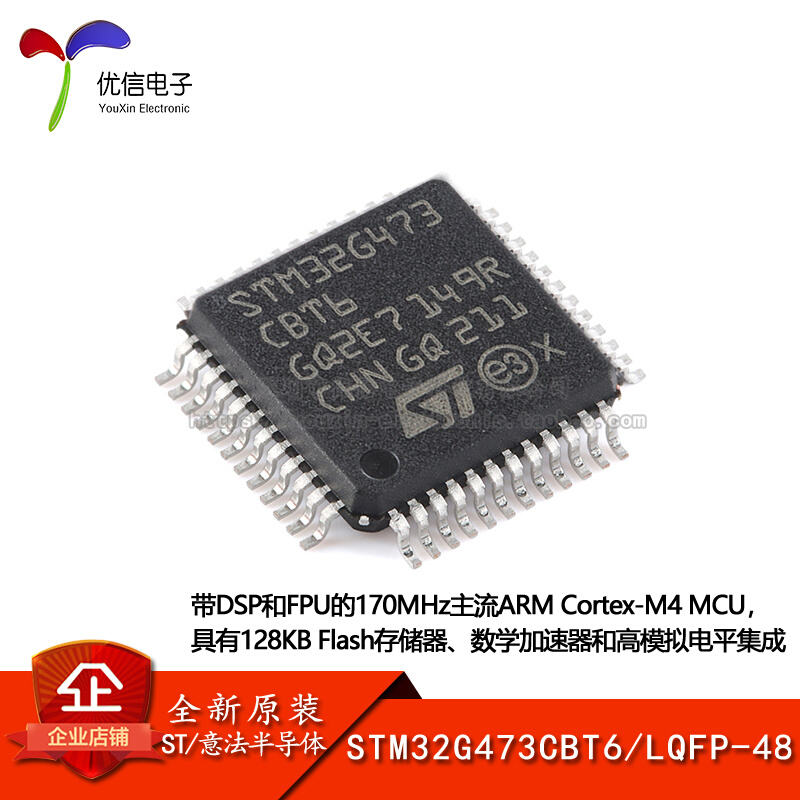 原装正品STM32G473CBT6 LQFP-48 ARM Cortex-M4 32位微控制器-MCU