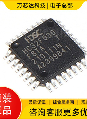 HC32F030F8TA全新原装封装LQFP-32 微控制器 MCU单片机 全新原装