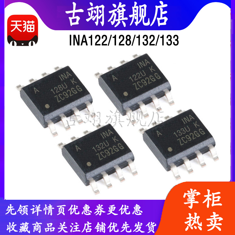 INA122 INA128 INA132 INA133 UA/PA DIP/SOIC8放大器芯片IC