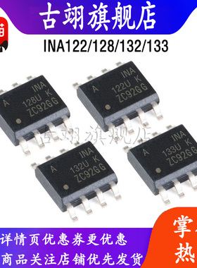 INA122 INA128 INA132 INA133 UA/PA DIP/SOIC8 放大器芯片IC