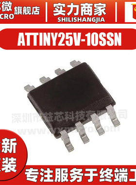 原装 ATTINY25V-10SSN 封装SOIC-8 微控制器单片机MCU 集成电路IC