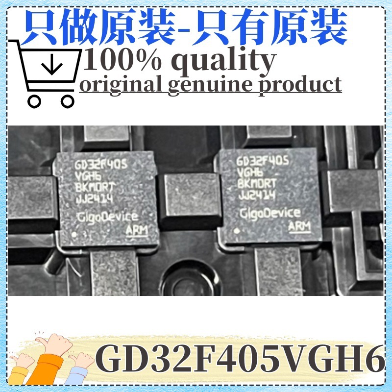原装 GD32F405VGH6 封装BGA100 单片机(MCU/MPU/SOC) 优势GD兆易