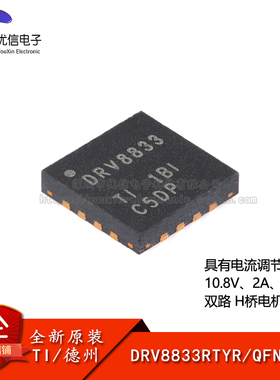 原装正品DRV8833RTYR QFN-16 双路H桥电机驱动器芯片