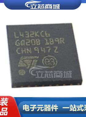STM32L432KBU6TR 封装 QFN-32 单片机 微控制器芯片 432KBU6TR