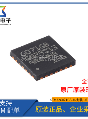 原装 STM32G071GBU6 UFQFPN-28 ARM Cortex-M0+ 32位微控制器-MCU