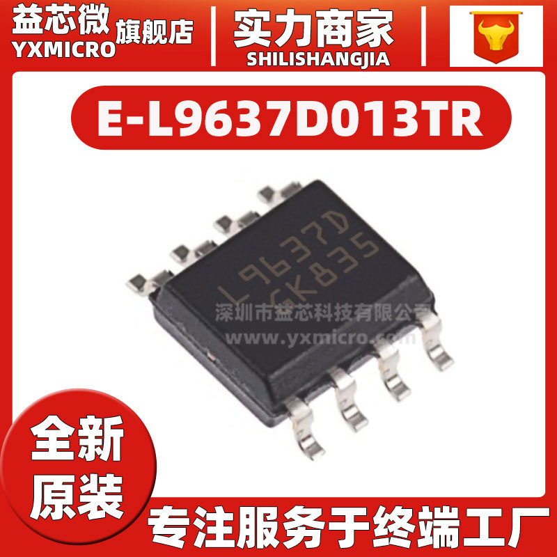 全新原装E-L9637D013TR封装SOP8 ISO 9141收发器接口IC芯片