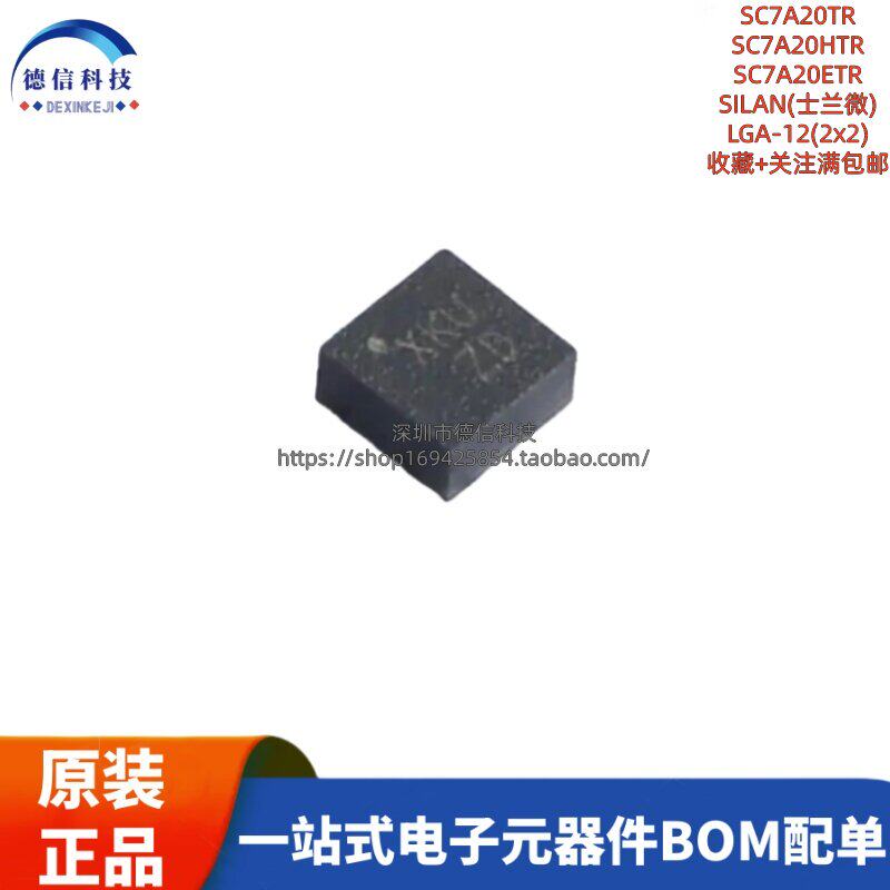 SILAN士兰微SC7A20TR SC7A20ETR SC7A20HTR数字三轴加速度传感器