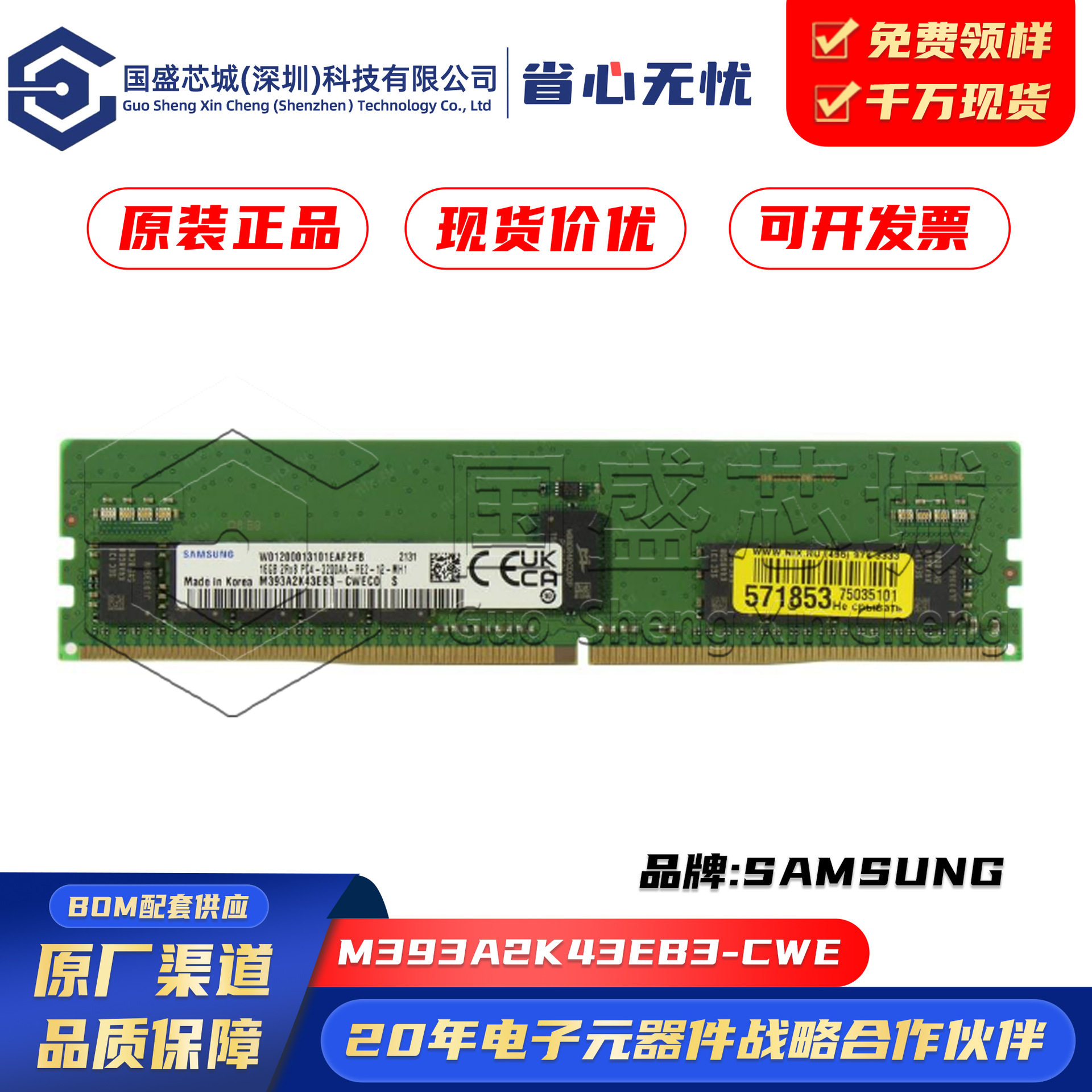 原装正品 M393A2K43EB3-CWE 内存模块DDR4-3200 寄存式DIMM内存条