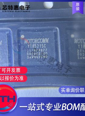 YT8521SC-CA单口千兆以太网芯GMIII/SGMII MAC接口芯片