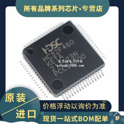 现货全新 HC32F460KETA LQFP64 M4内核32位单片机MCU Flash 512KB