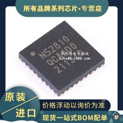 现货直销 NRF52810-QCAA QFN-32  N52810-QCAA 低功耗蓝牙芯片IC