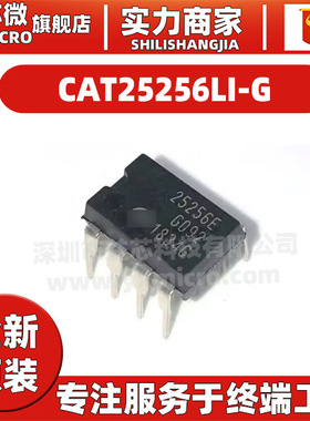 CAT25256LI-G/CAT25256E 25256E DIP8直插封装 存储器IC 全新原装