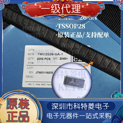 TMC2226-SA-T 超静音步进电机驱动 可替代LV8729V-TLM-H TSSOP28