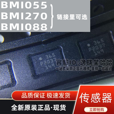 BMI055 BMI270 BMI088 加速计-陀螺仪 传感器 全新原装