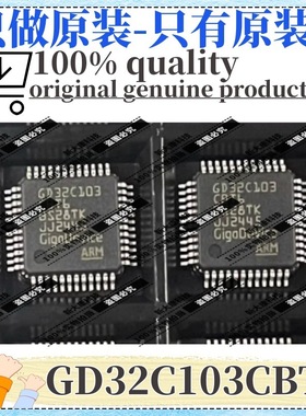原装 GD32C103CBT6 封装LQFP48 单片机(MCU/MPU/SOC) 优势GD兆易