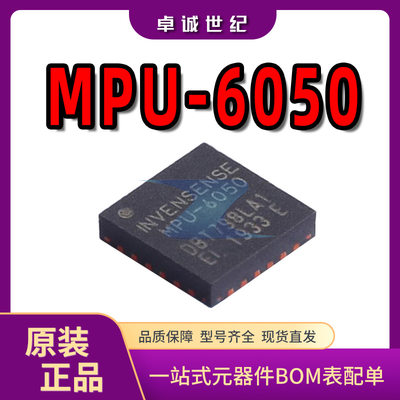 MPU-6050 QFN-24封装 现货 姿态传感器 6轴 加速度计陀螺仪芯片IC