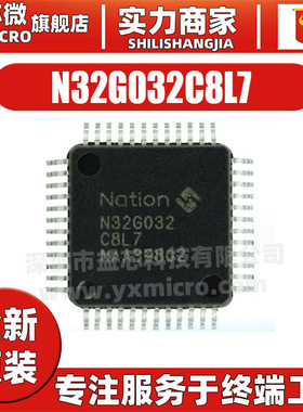 原装N32G032C8L7 封装LQFP48 单片机32位芯片通用MCU 集成电路 IC