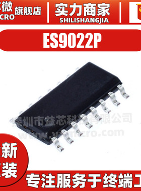 ES9022P ES9023P J 贴片 SOP16 音频解码芯片 集成电路 全新原装